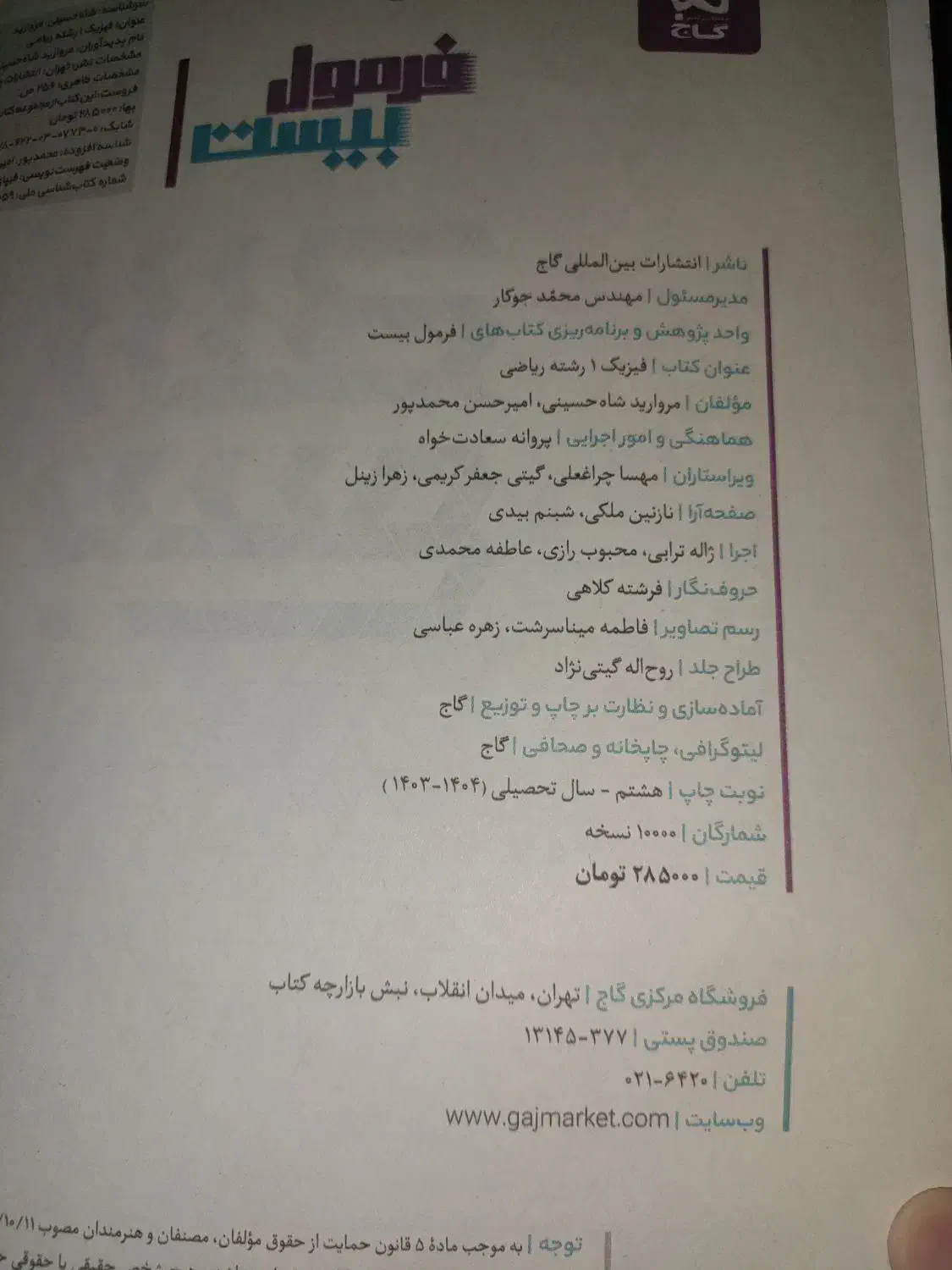 فرمول بیست فیزیک دهم ریاضی|کتاب و مجله آموزشی|قم, عمار یاسر|دیوار