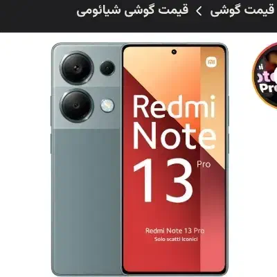 گوشی نوت ۱۳ پرو|موبایل|جیرفت, |دیوار