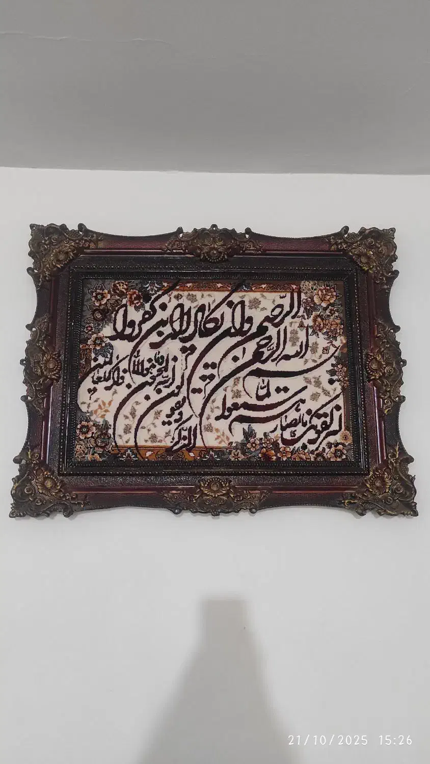 تابلو فرش|تابلو فرش|قدس, شهر‌قدس|دیوار