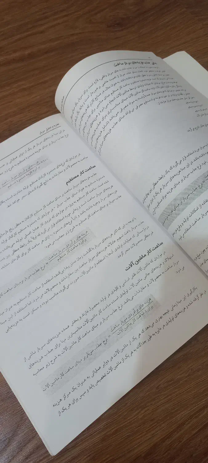 کتاب حسابداری صنعتی ۱|کتاب و مجله آموزشی|تهران, باغ فیض|دیوار