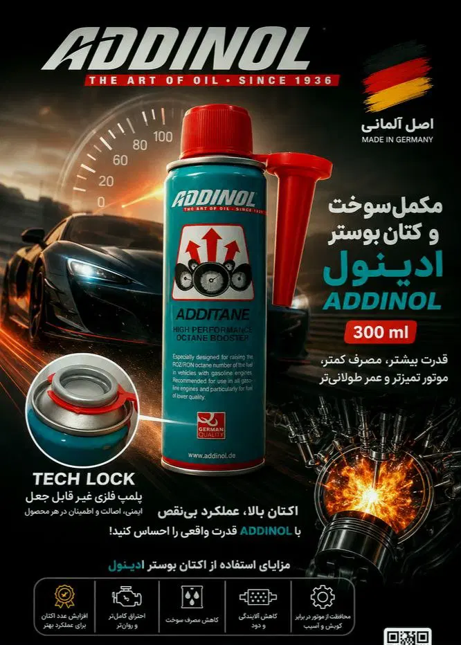 مکمل سوخت و اکتان بوستر ادینول اصل آلمانی ADDINOL|قطعات یدکی و لوازم جانبی|رشت, شهرک صبا|دیوار