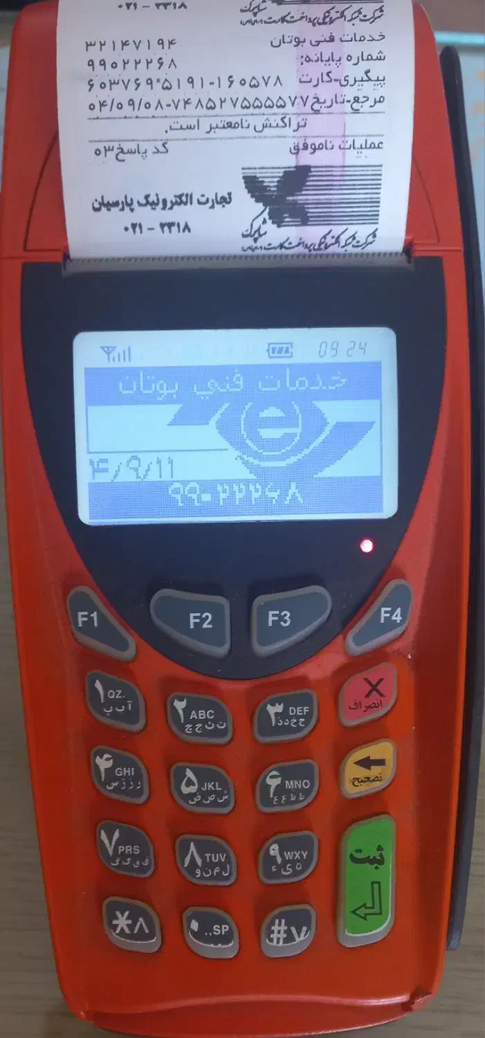 کارتخوان پارسیان|فروشگاه و مغازه|گرگان, |دیوار