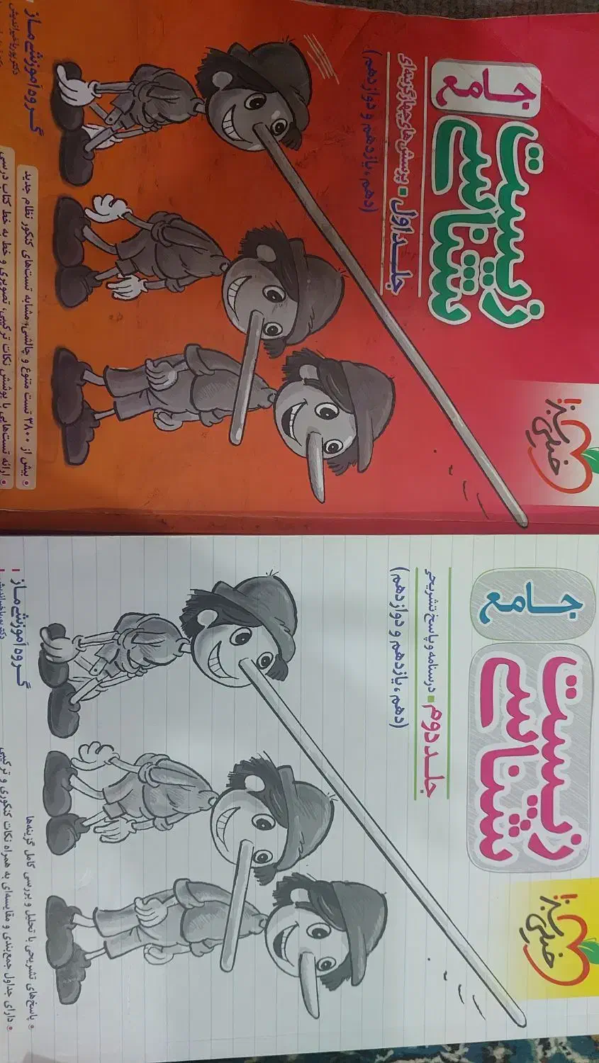 ریاضی و زیست جامع|کتاب و مجله آموزشی|شوش, |دیوار