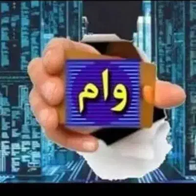 نیاز به وام گیرنده|خدمات مالی، حسابداری، بیمه|رشت, پورسینا|دیوار