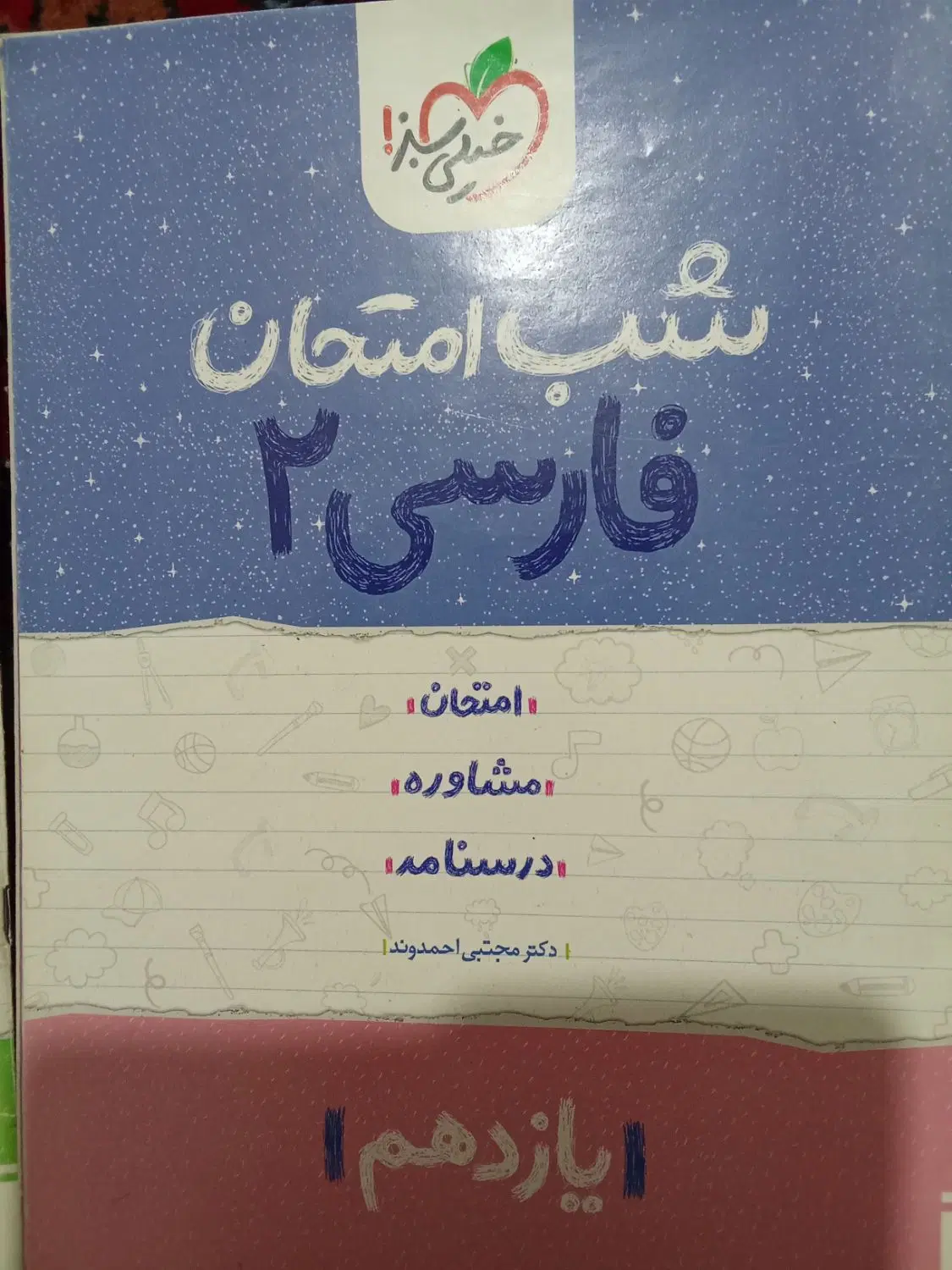 دفتر|لوازم التحریر|اسدآباد, |دیوار