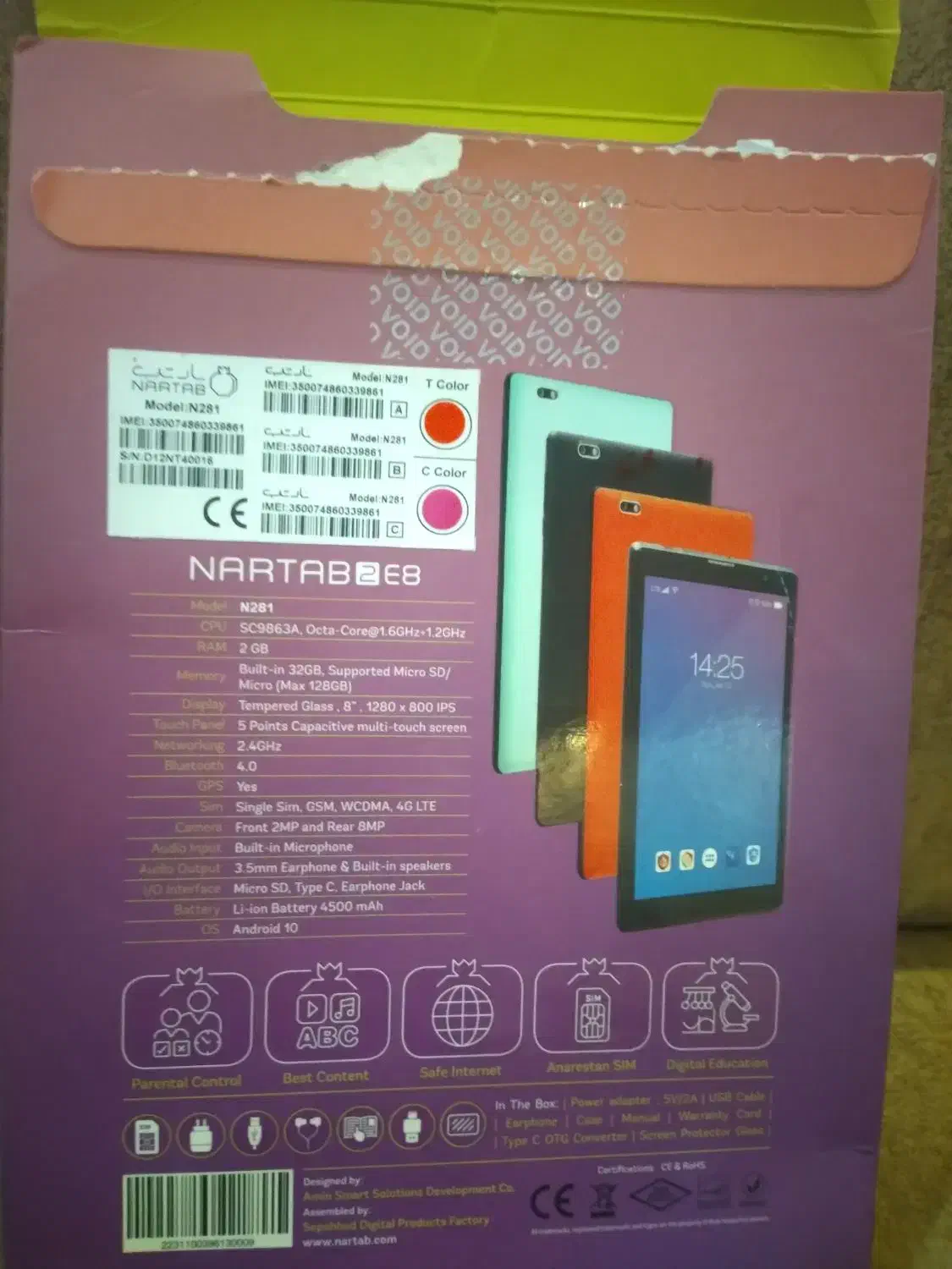 تبلت نارتب|تبلت|قرچک, شهرک الحدید|دیوار