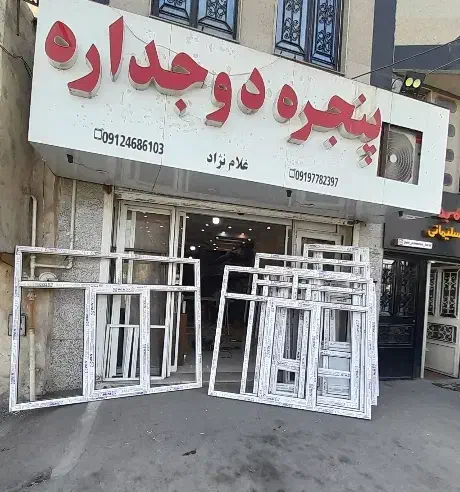 پنجره دوجدارهupvc و توری بدون واسطه|خدمات پیشه و مهارت|کرج, باغستان|دیوار