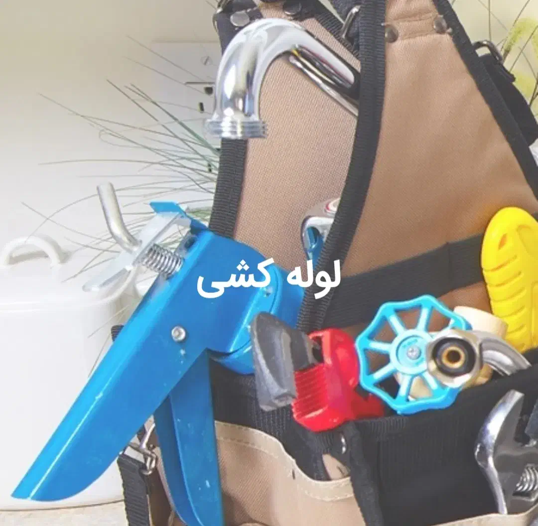 لوله کشی آب نصب تعمیر پمپ تانکر نصب شیرآلات و غیره|خدمات پیشه و مهارت|زاهدان, |دیوار