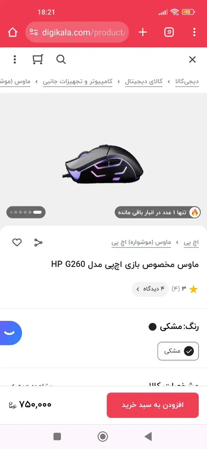 موس گیمینگ|قطعات و لوازم جانبی رایانه|مشهد, هفت تیر (آب و برق)|دیوار