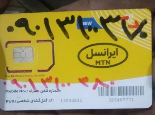 یک جفت سیمکارت رند بیلبوردی|سیم‌کارت|ملارد, |دیوار