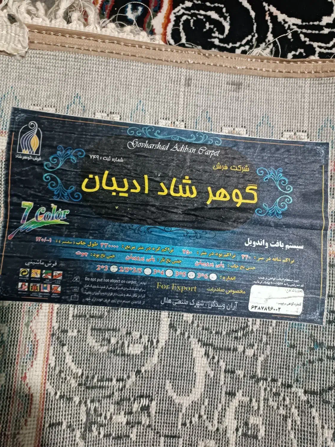 قالی|فرش|زاهدان, |دیوار