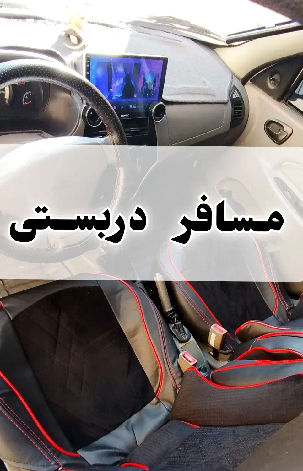 مسافر دربستی به تهران و کرج و بلعکس|خدمات حمل و نقل|دورود, |دیوار