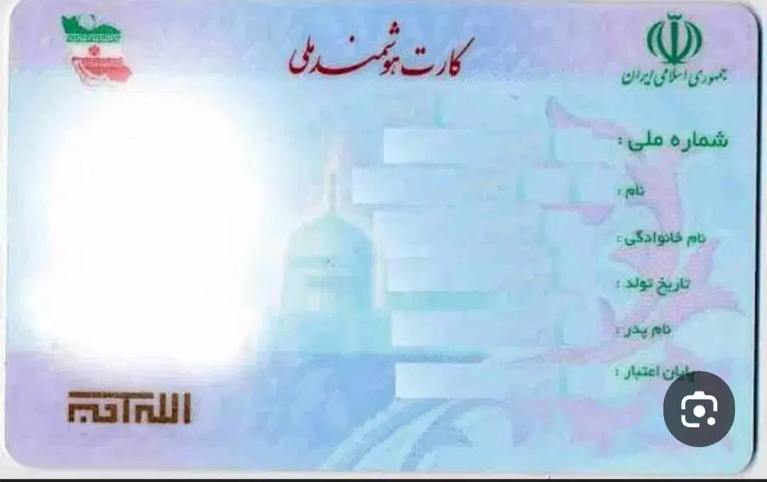 کارت ملی|اشیا|مهاباد (آذربایجان غربی), |دیوار