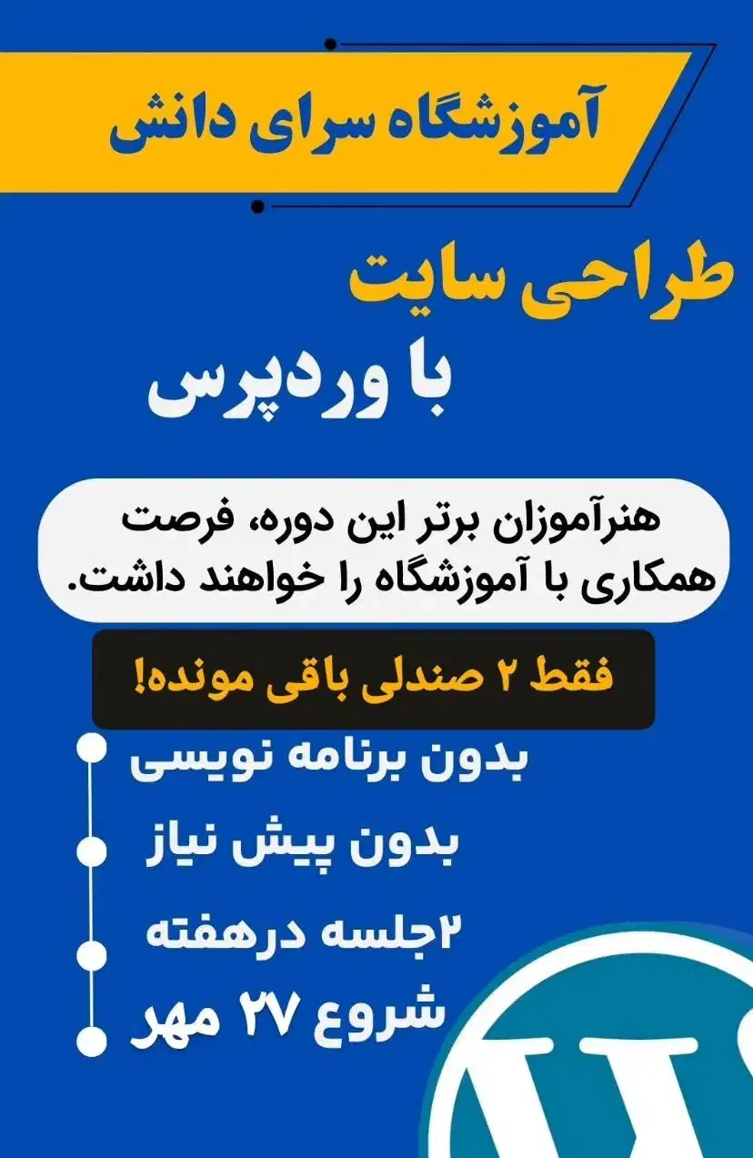 آموزش طراحی سایت ۲۷ مهر+ همکاری|خدمات آموزشی|بجنورد, |دیوار