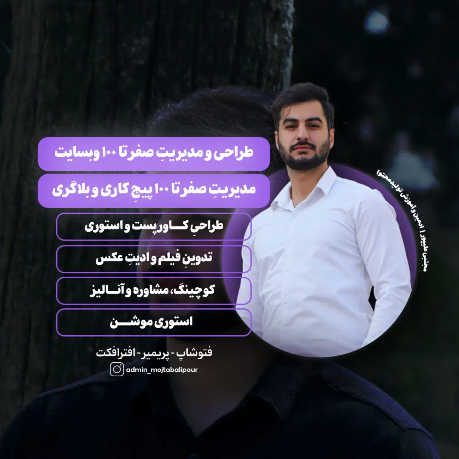 تدوین تولیدمحتوا و ادمین اینستاگرام یوتیوب و سایت|خدمات رایانه‌ای و موبایل|رشت, استادسرا|دیوار