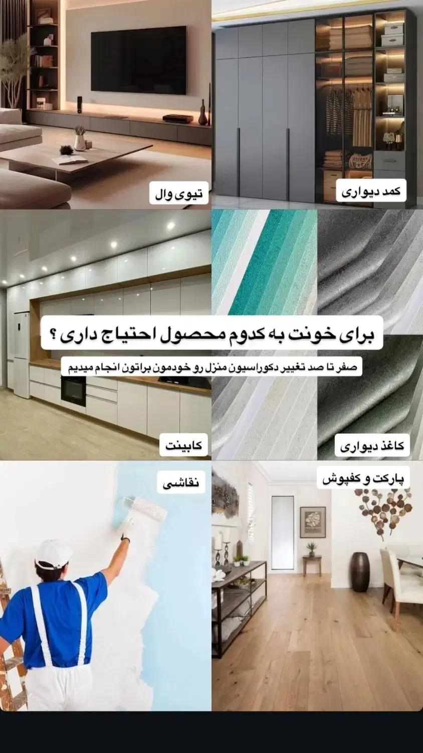 دکوراسیون داخلی ، بازسازی ، تعمیرات|خدمات پیشه و مهارت|قم, زنبیل آباد|دیوار