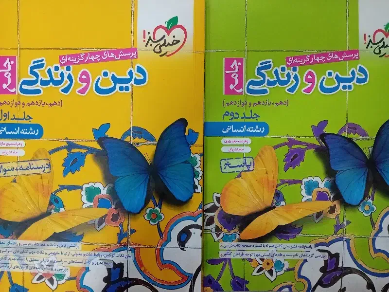 دین و زندگی جامع خیلی سبز|کتاب و مجله آموزشی|مشهد, زمرد|دیوار