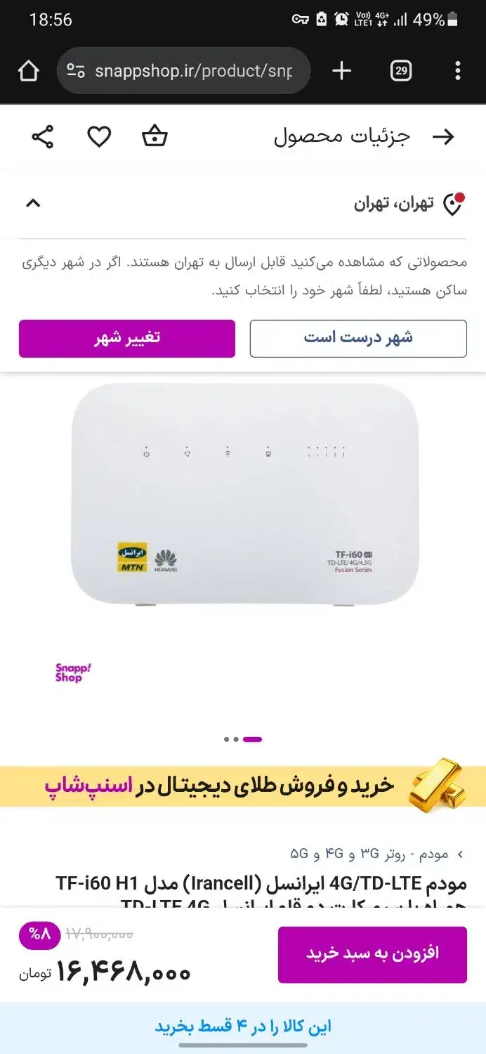 فوری مودم ایرانسل خوراک گیمینگ|مودم و تجهیزات شبکه|همدان, |دیوار