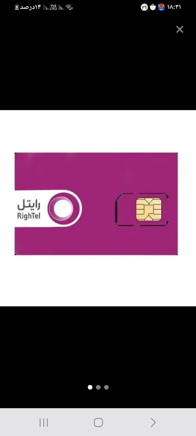 سیم کارت رایتل|سیم‌کارت|اصفهان, شهرک کاوه|دیوار