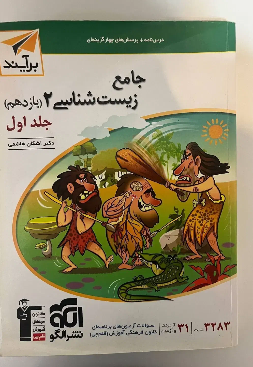 کتاب تست|کتاب و مجله آموزشی|بندر انزلی, کوی واحدی|دیوار