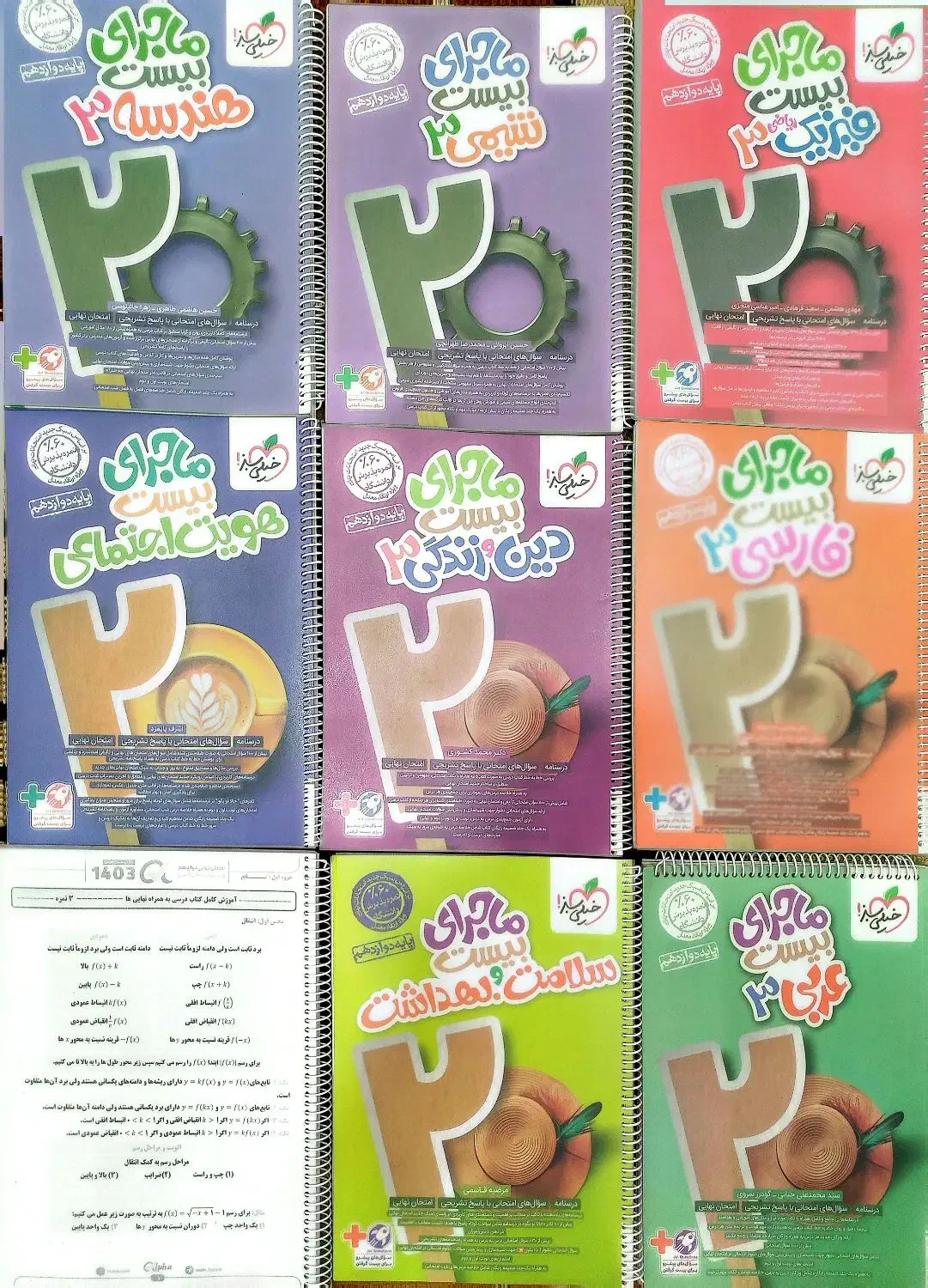 ماجرای بیست خیلی سبز دوازدهم|کتاب و مجله آموزشی|قم, پردیسان|دیوار