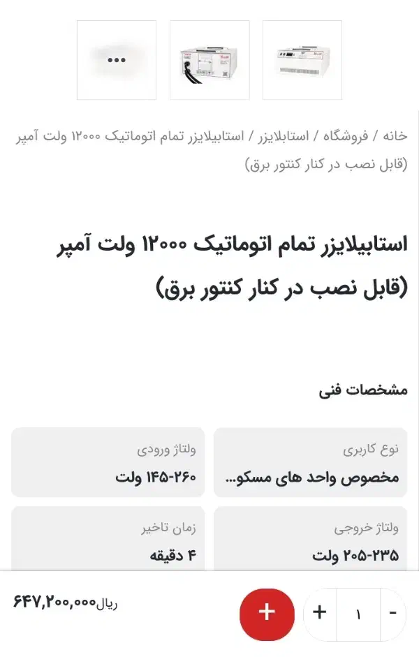 استابلایزر ۱۲ هزار ولت آمپر|قطعات و لوازم جانبی رایانه|تهران, فرحزاد|دیوار