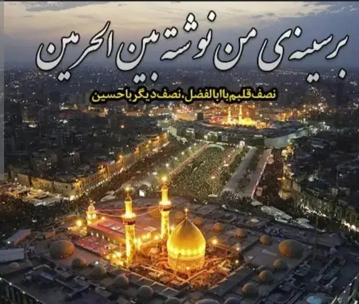 تور کاروان زیارتی عتبات کربلا|تور و چارتر|قیدار, |دیوار