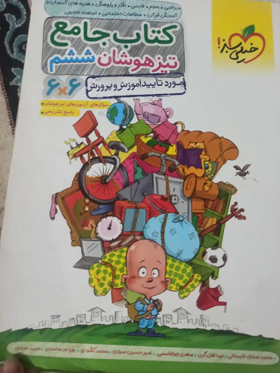 کتاب|کتاب و مجله آموزشی|زابل, |دیوار