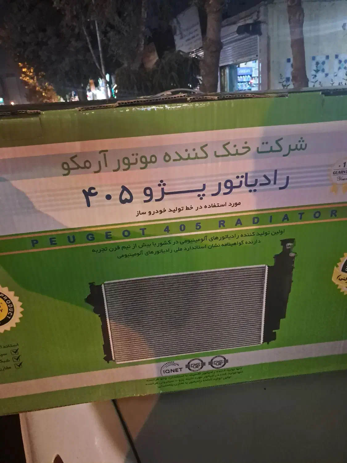 رادیاتور 405 دولول آرمکو|قطعات یدکی و لوازم جانبی|مشهد, سعد آباد|دیوار