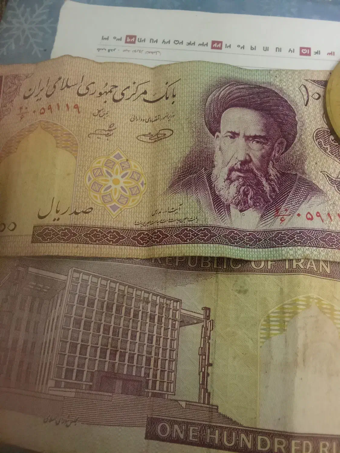 اسکناس|کلکسیون سکه، تمبر، اسکناس|پاکدشت, پاکدشت (مامازند)|دیوار