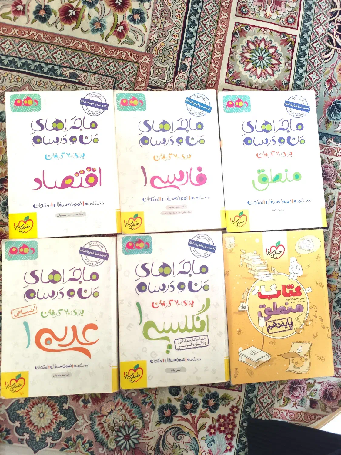 کتاب دهم تاریخ اقتصاد منطق فارسی عربی انگلیسی|کتاب و مجله آموزشی|تهران, افسریه شمالی|دیوار