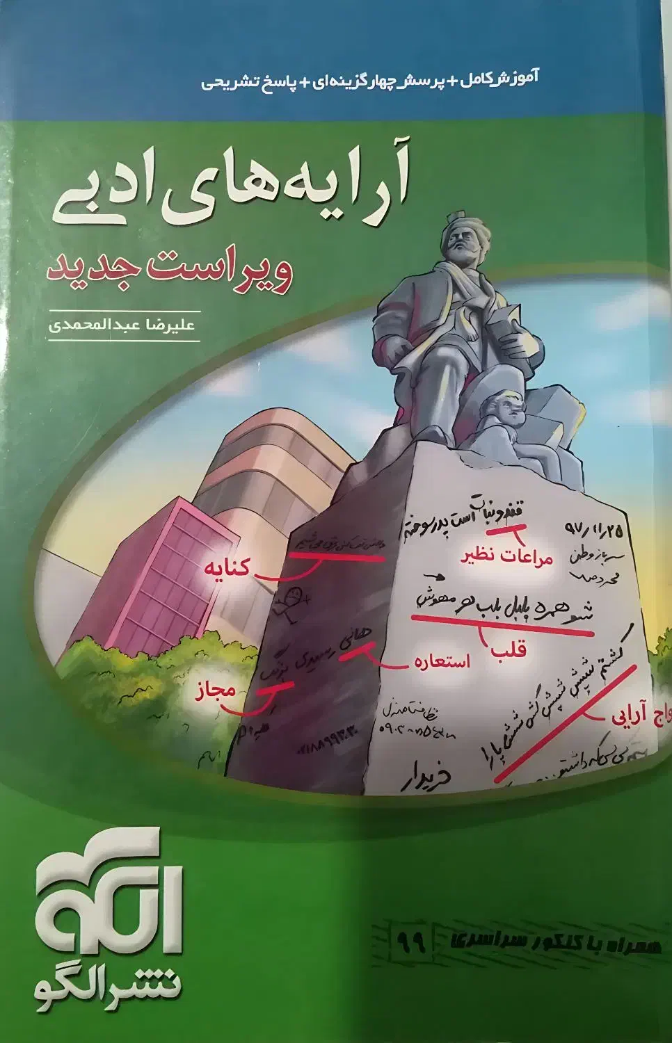 کتاب آرایه های ادبی|کتاب و مجله آموزشی|باخزر, |دیوار