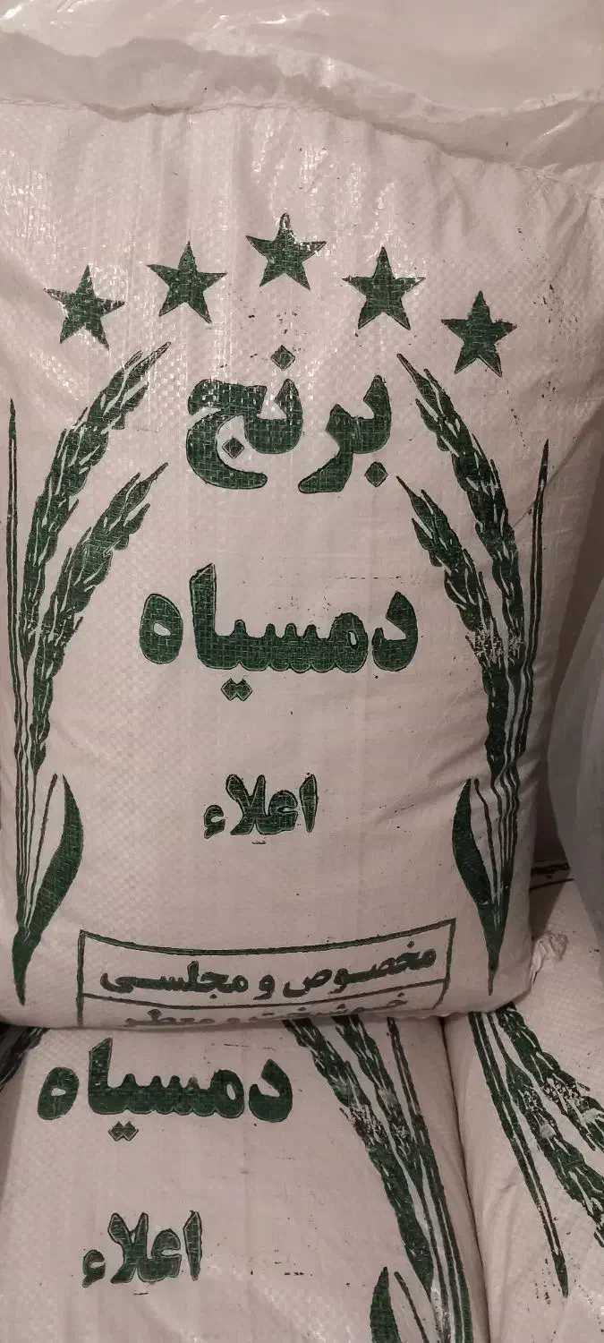 برنج دمسیاه|خوردنی و آشامیدنی|تهران, سلسبیل شمالی|دیوار