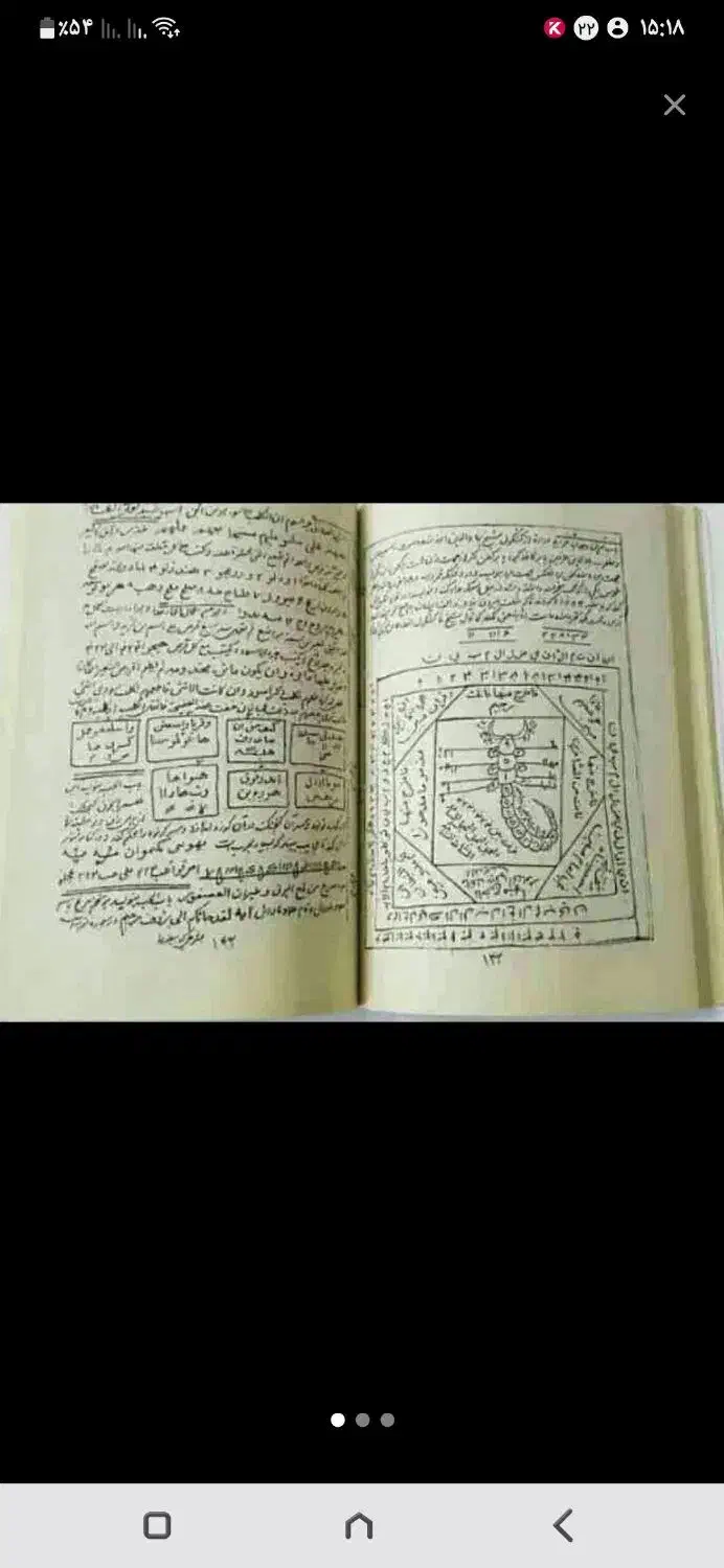 دعا|کتاب و مجله ادبی|بیرجند, |دیوار