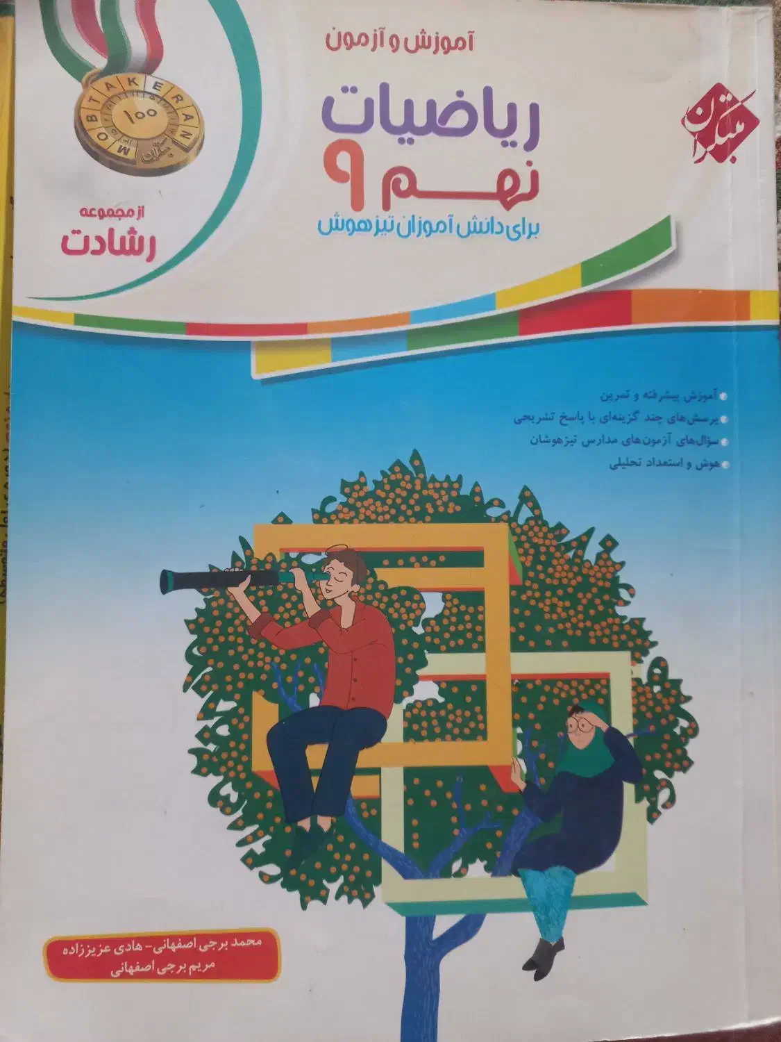 کتابکار پایه نهم|کتاب و مجله آموزشی|شیروان (خراسان), |دیوار
