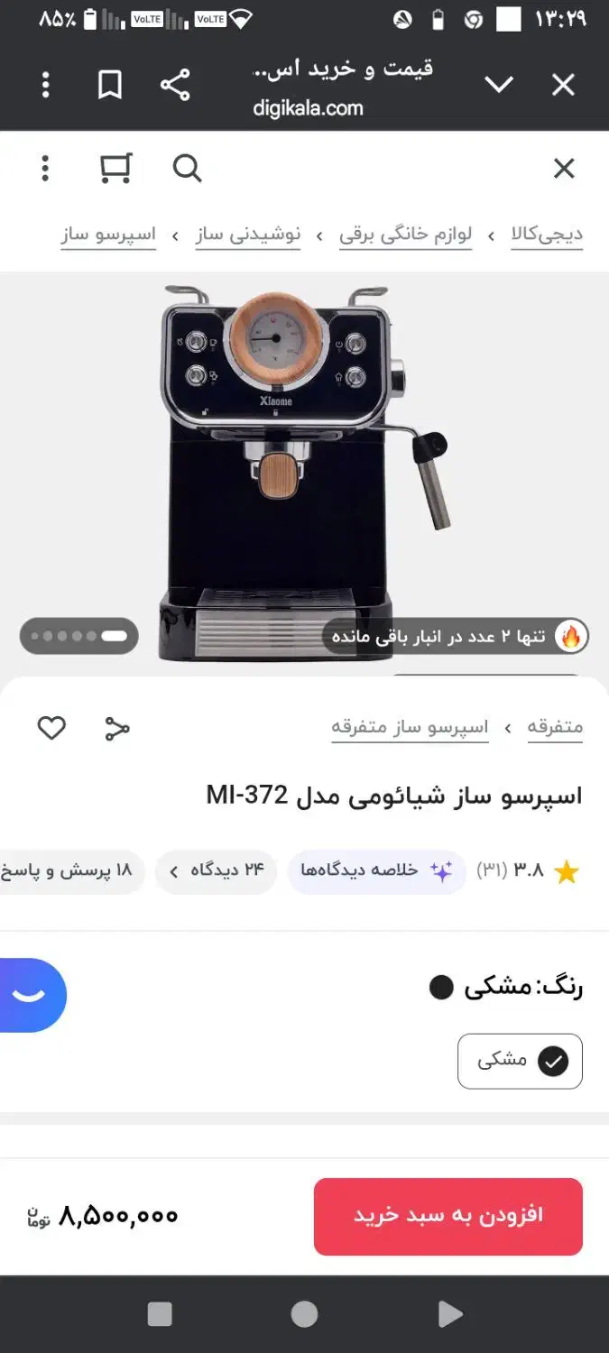 اسپرسو ساز شیامی|سماور، چای‌ساز، قهوه‌ساز|اهواز, کوی مهدیس|دیوار
