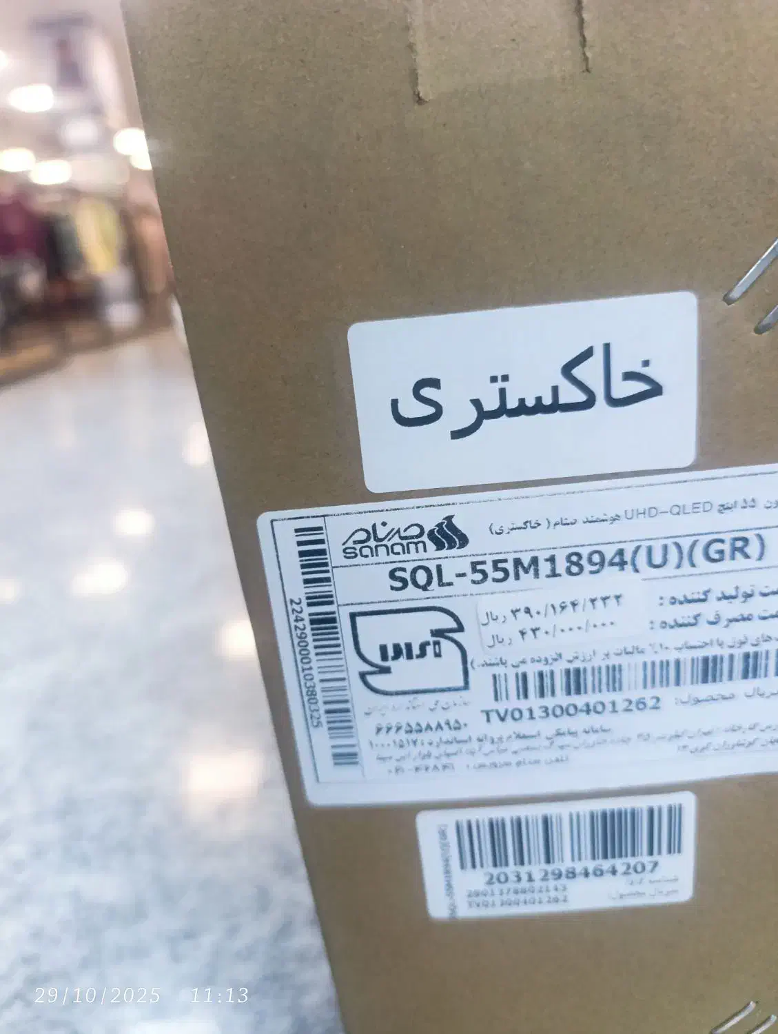 تلویزیون صنام ۵۵ اینج پلمپ|تلویزیون و پروژکتور|تهران, حشمتیه|دیوار