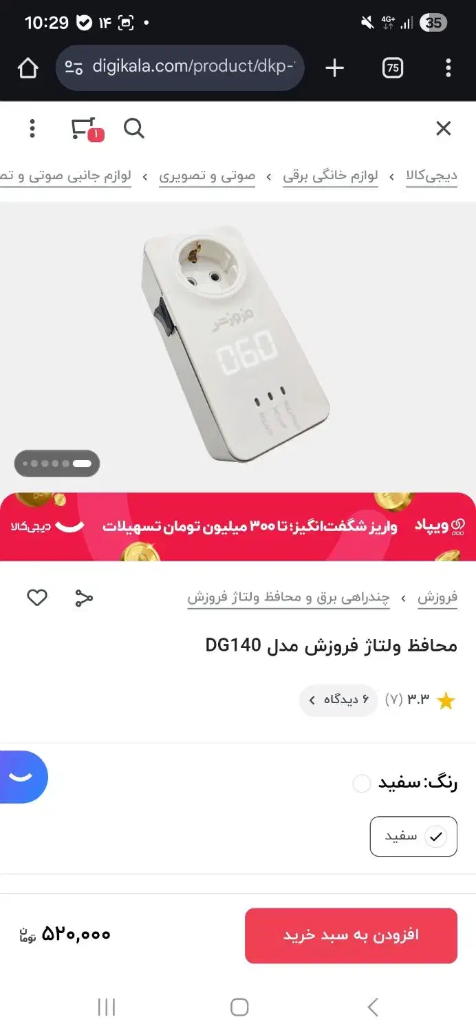 محافظ برق کولر گازی فروزش DG140|سایر لوازم برقی|چابهار, |دیوار