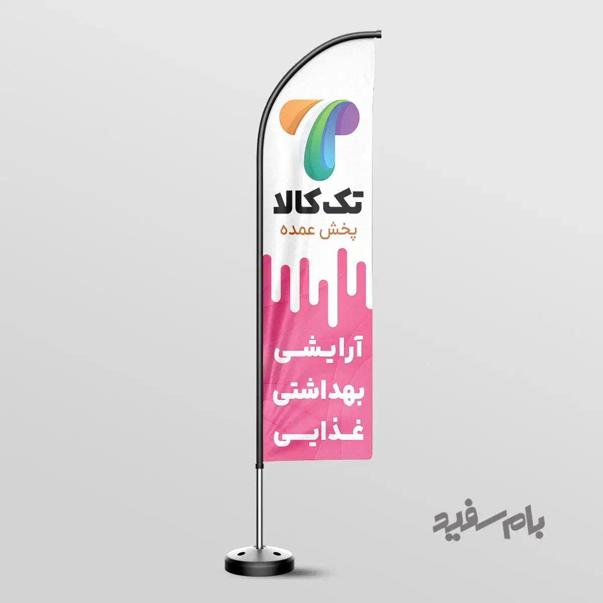 طراحی و چاپ پرچم ساحلی|خدمات رایانه‌ای و موبایل|رباط‌کریم, رباط‌کریم|دیوار