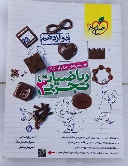 ریاضی  خیلی سبز|کتاب و مجله آموزشی|قم, هنرستان|دیوار
