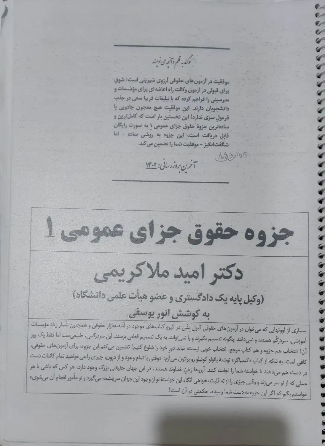 کتاب دانشگاهی رشته حقوق|کتاب و مجله آموزشی|قم, نیروگاه|دیوار