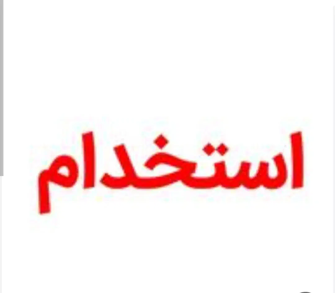 نیازمند شاگرد استاد کار استخدم تعمیرات لوازم خانگی|استخدام صنعتی، فنی، مهندسی|رفسنجان, |دیوار