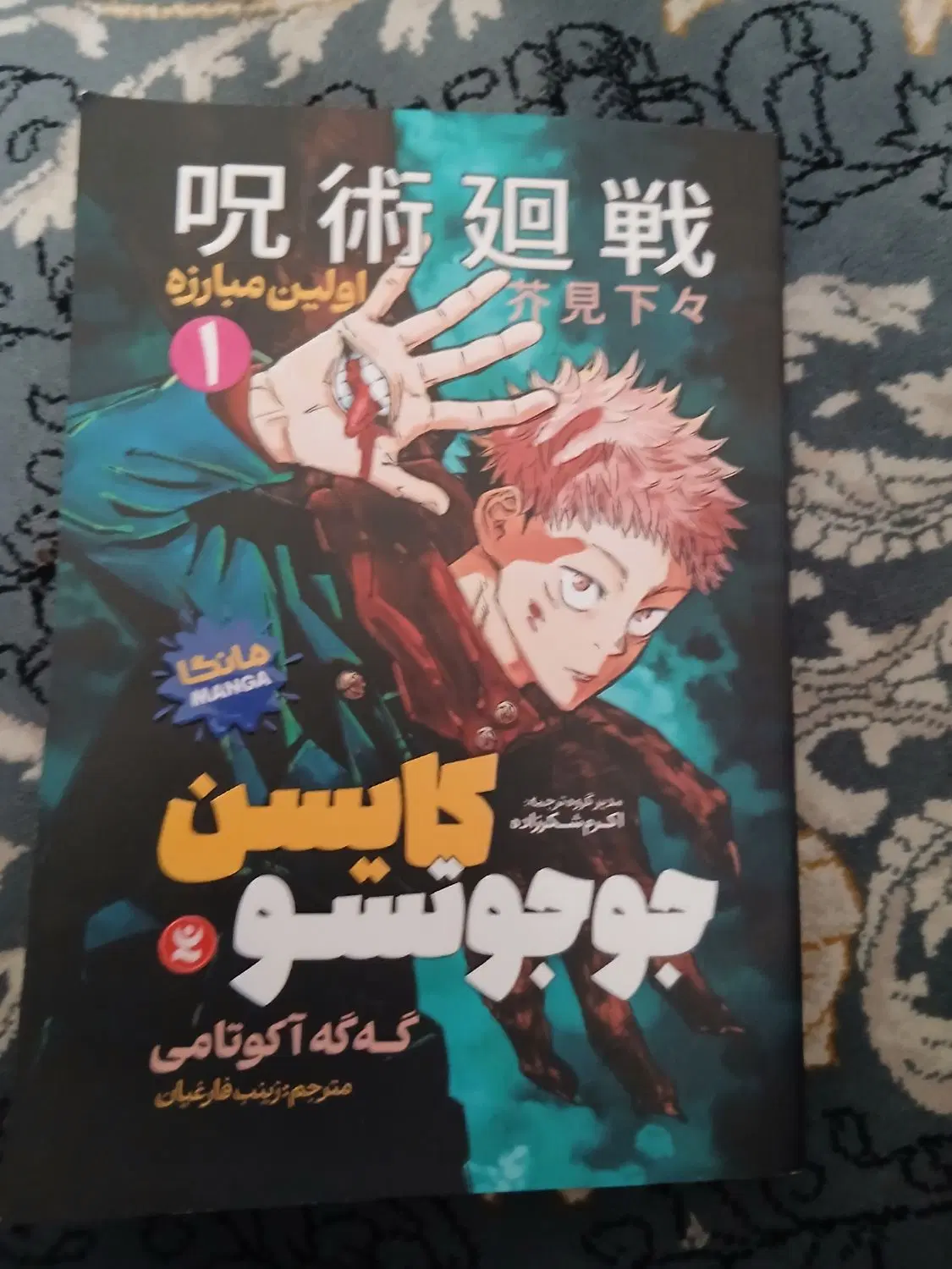 مانگا|کتاب و مجله ادبی|اراک, |دیوار