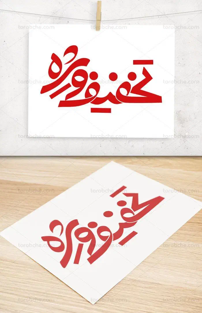 تخفیف ویژه برای همشهری های عزیز و ارسال سریع|مواد شوینده و دستمال کاغذی|همدان, |دیوار