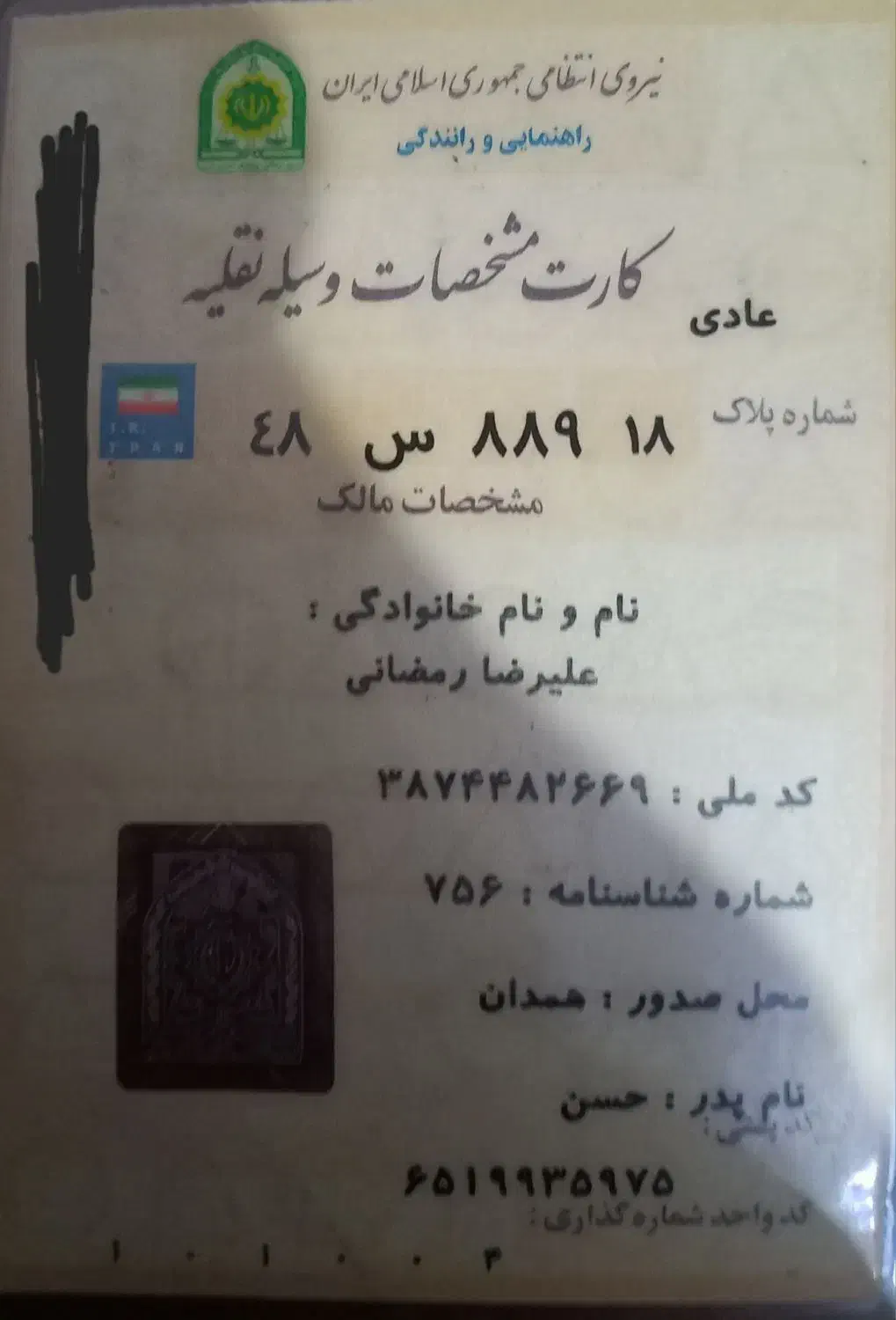 گمشده|اشیا|همدان, |دیوار