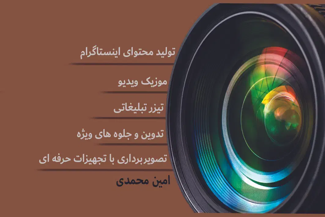 فیلمبردار و ادیتور|خدمات رایانه‌ای و موبایل|کوهدشت, |دیوار