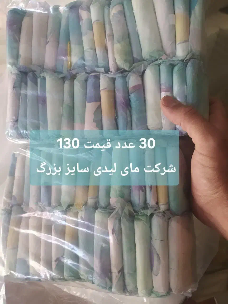 نوار بهداشتی|آرایشی، بهداشتی، درمانی|ساوه, |دیوار