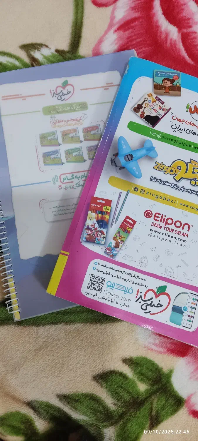 کتاب کمک آموزشی خیلی سبز|کتاب و مجله آموزشی|فولادشهر, A2|دیوار