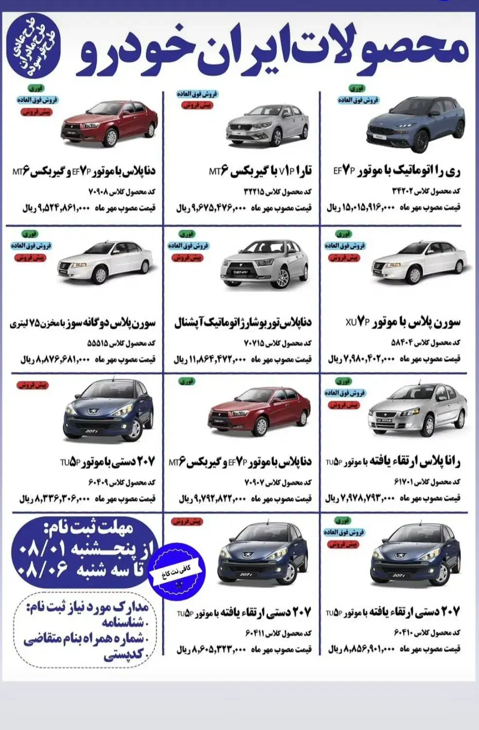 ایرانخودرو|خدمات رایانه‌ای و موبایل|داراب, |دیوار