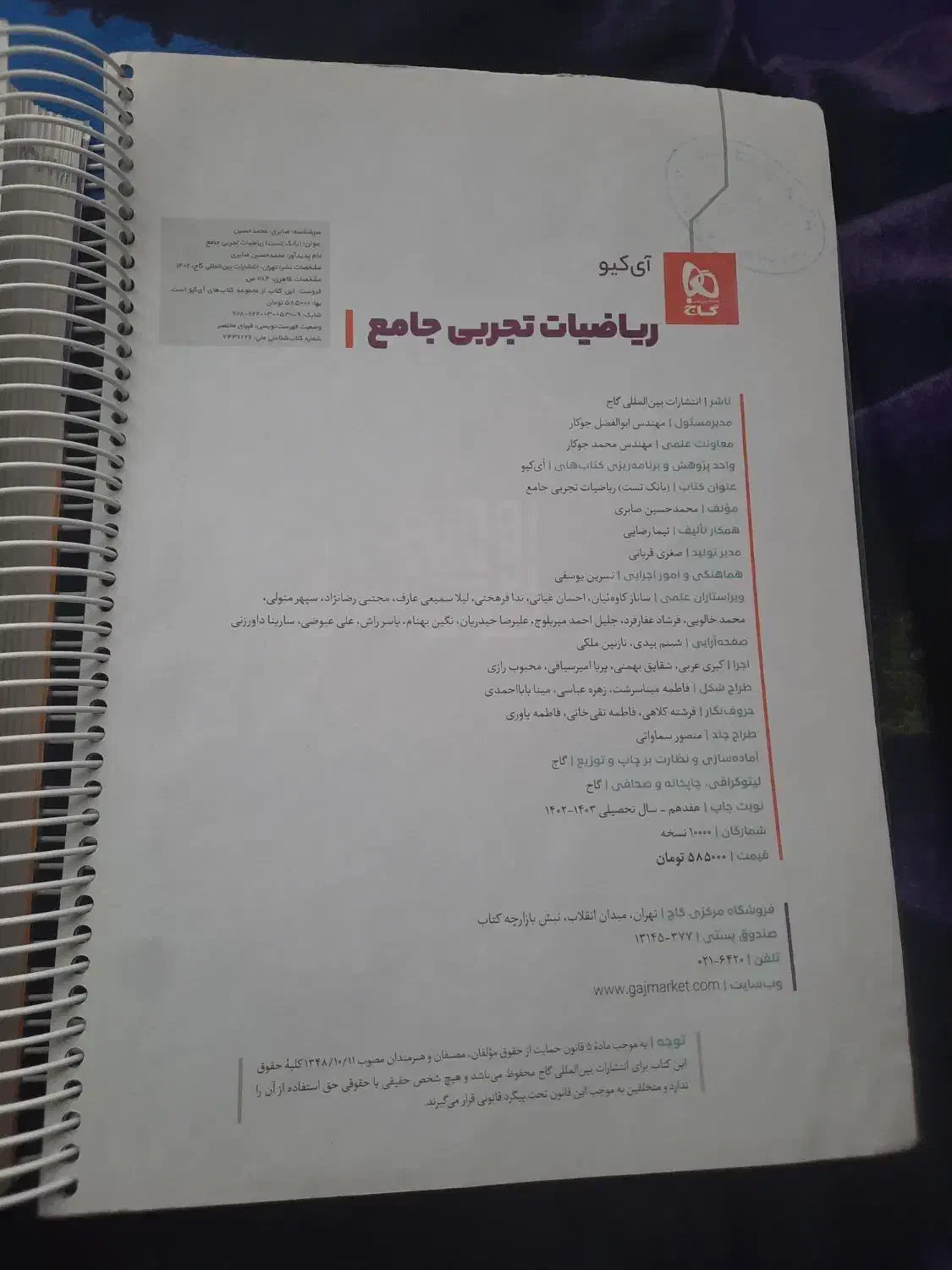 کتاب آیکیو جامع ریاضیات (تجربی) 1402|کتاب و مجله آموزشی|تهران, شارق|دیوار